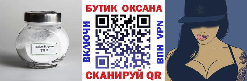 БУТИРАТ BDO Барабинск