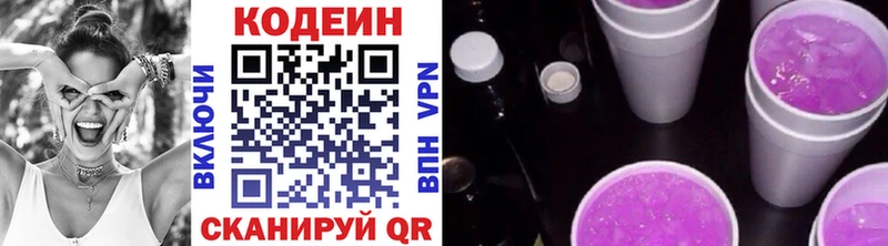 Codein напиток Lean (лин) Барабинск